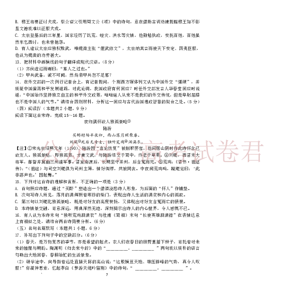 日照市第一中学2025-2026学年高三下学期3月份单元质量检测语文_副本_2026届山东省日照市一中高三3月份单元质量检测全科_01语文_山东省日照市一中高三3月份单元质量检测