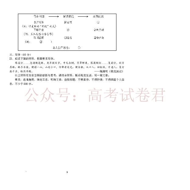 日照市第一中学2025-2026学年高三下学期3月份单元质量检测语文_副本_2026届山东省日照市一中高三3月份单元质量检测全科_01语文_山东省日照市一中高三3月份单元质量检测