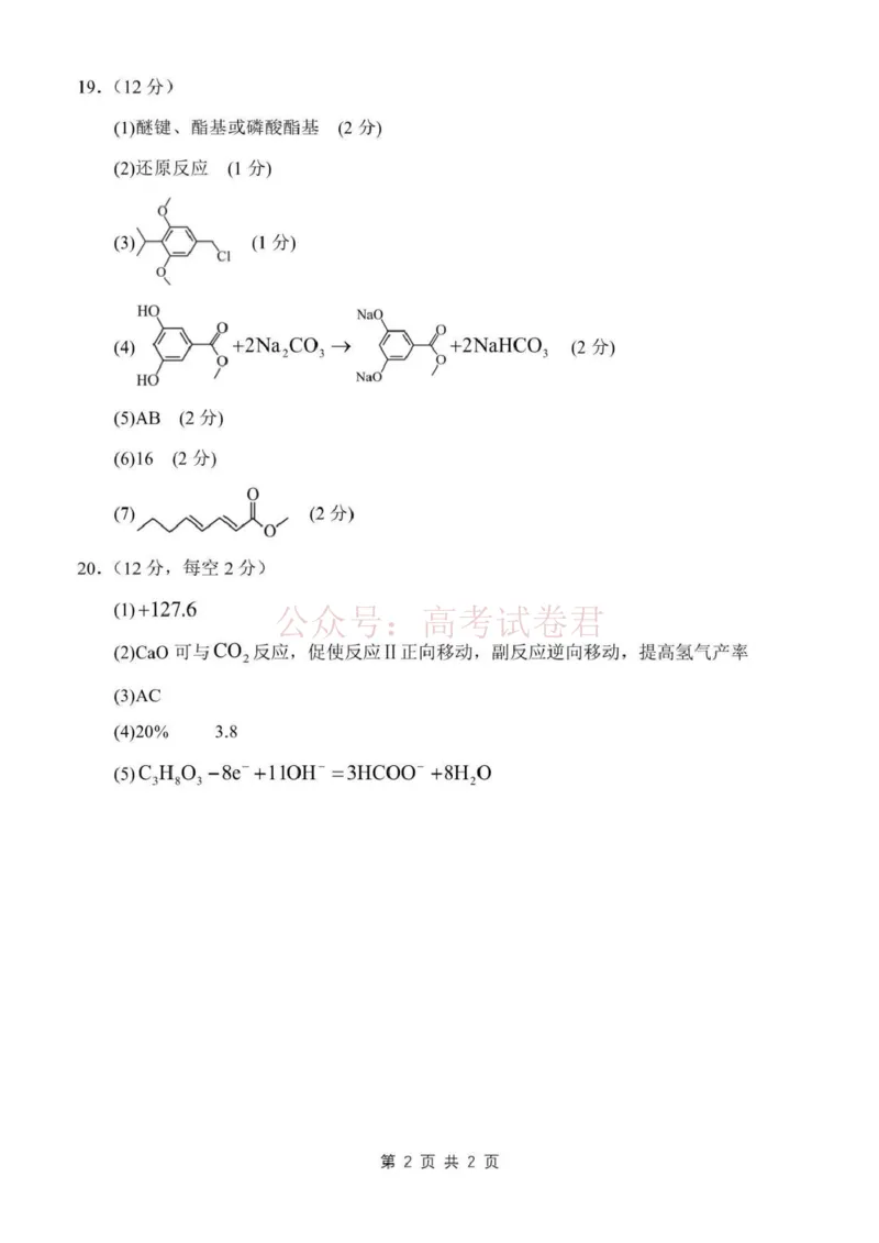 日照市第一中学2025-2026学年高三下学期3月份单元质量检测化学答案_副本_2026届山东省日照市一中高三3月份单元质量检测全科_05化学_山东省日照市一中高三3月份单元质量检测