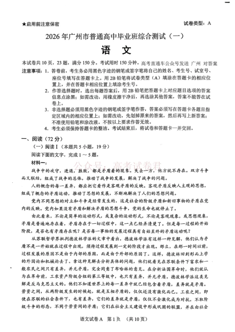 语文试卷-2026年广州市普通高中毕业班综合测试（一）_2026届广东省广州市普通高中毕业班综合测试（一）(广州一模)_01语文2026届广东省广州市普通高中毕业班综合测试（一）(广州一模)