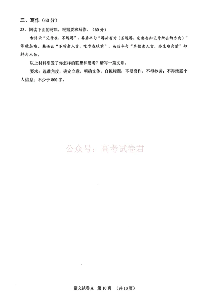 语文试卷-2026年广州市普通高中毕业班综合测试（一）_2026届广东省广州市普通高中毕业班综合测试（一）(广州一模)_01语文2026届广东省广州市普通高中毕业班综合测试（一）(广州一模)