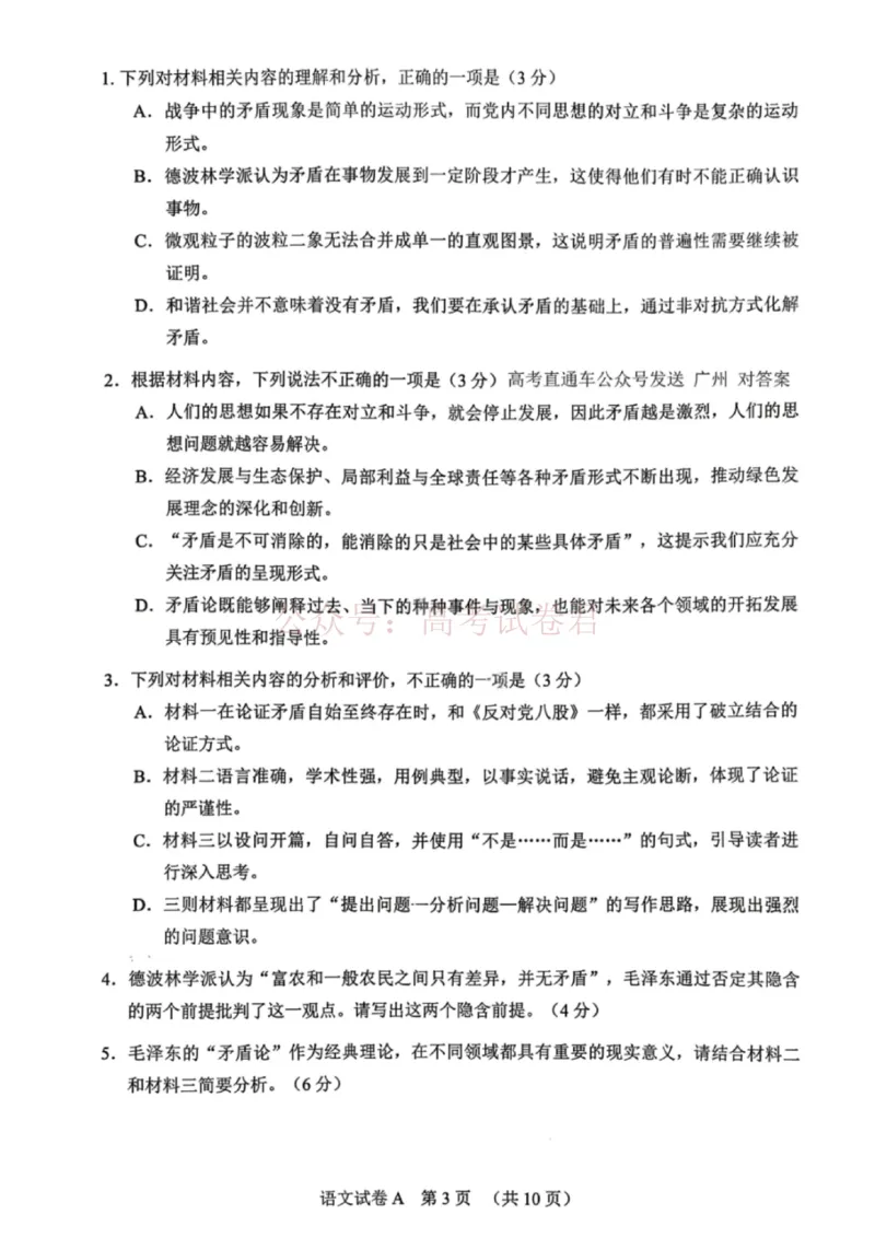 语文试卷-2026年广州市普通高中毕业班综合测试（一）_2026届广东省广州市普通高中毕业班综合测试（一）(广州一模)_01语文2026届广东省广州市普通高中毕业班综合测试（一）(广州一模)