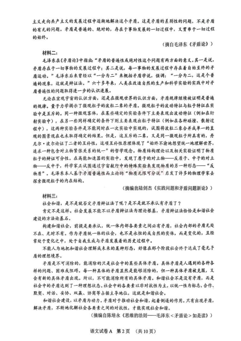 语文试卷-2026年广州市普通高中毕业班综合测试（一）_2026届广东省广州市普通高中毕业班综合测试（一）(广州一模)_01语文2026届广东省广州市普通高中毕业班综合测试（一）(广州一模)