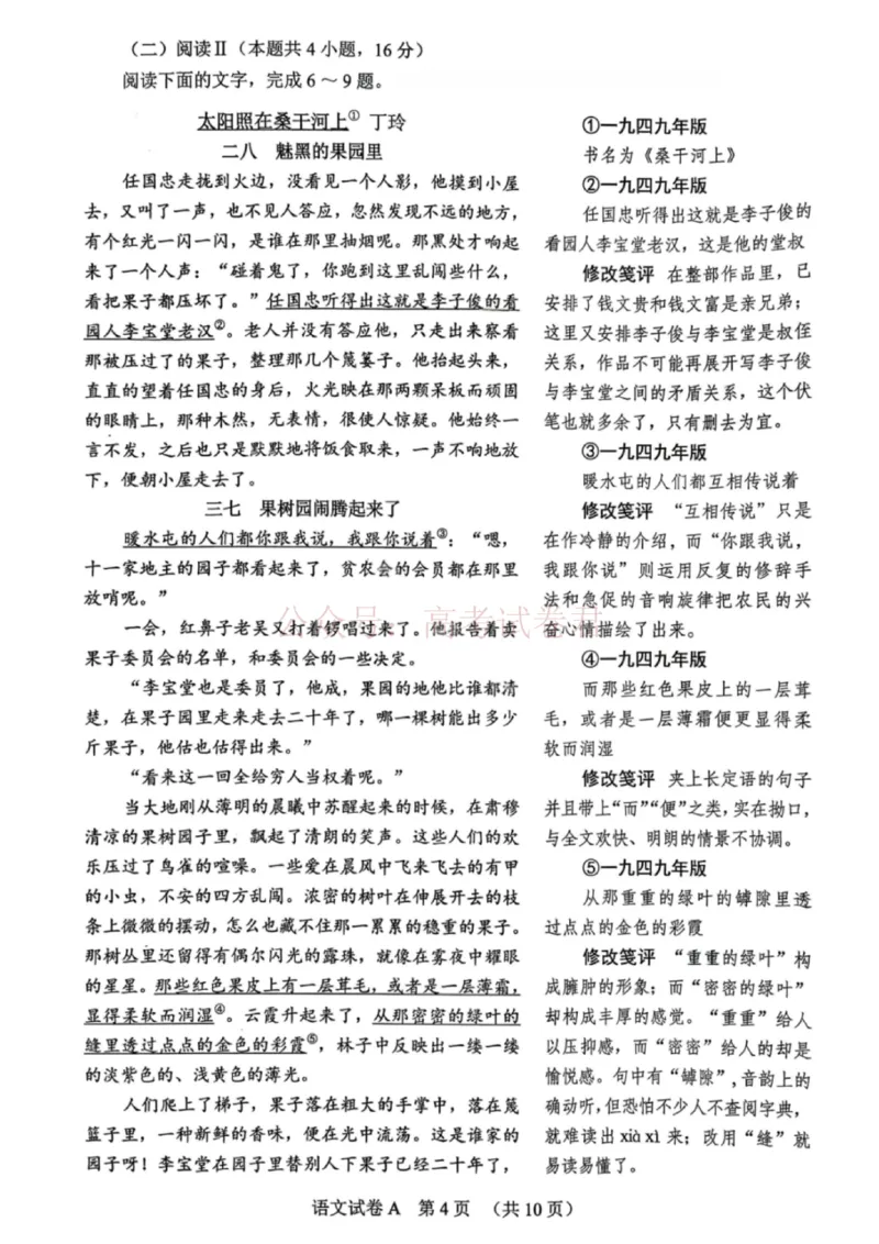 语文试卷-2026年广州市普通高中毕业班综合测试（一）_2026届广东省广州市普通高中毕业班综合测试（一）(广州一模)_01语文2026届广东省广州市普通高中毕业班综合测试（一）(广州一模)