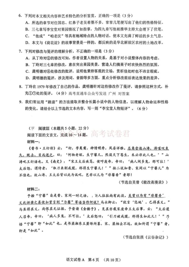 语文试卷-2026年广州市普通高中毕业班综合测试（一）_2026届广东省广州市普通高中毕业班综合测试（一）(广州一模)_01语文2026届广东省广州市普通高中毕业班综合测试（一）(广州一模)