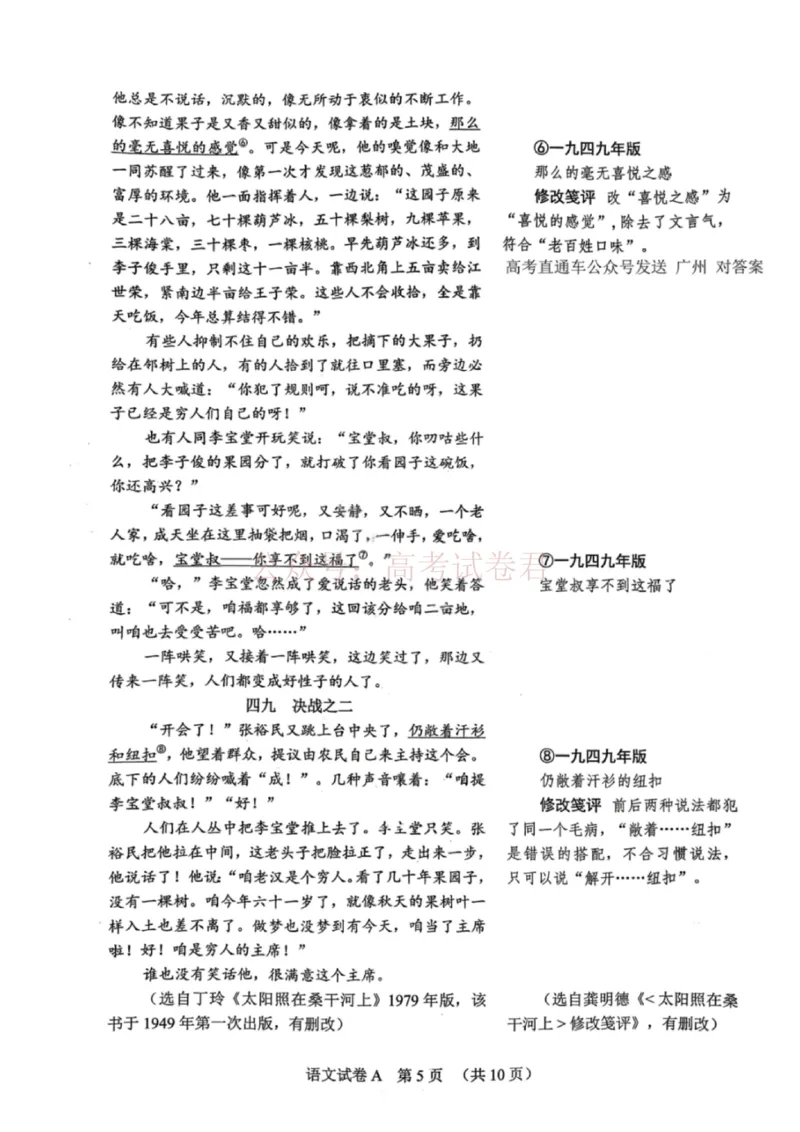 语文试卷-2026年广州市普通高中毕业班综合测试（一）_2026届广东省广州市普通高中毕业班综合测试（一）(广州一模)_01语文2026届广东省广州市普通高中毕业班综合测试（一）(广州一模)