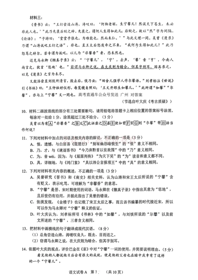 语文试卷-2026年广州市普通高中毕业班综合测试（一）_2026届广东省广州市普通高中毕业班综合测试（一）(广州一模)_01语文2026届广东省广州市普通高中毕业班综合测试（一）(广州一模)