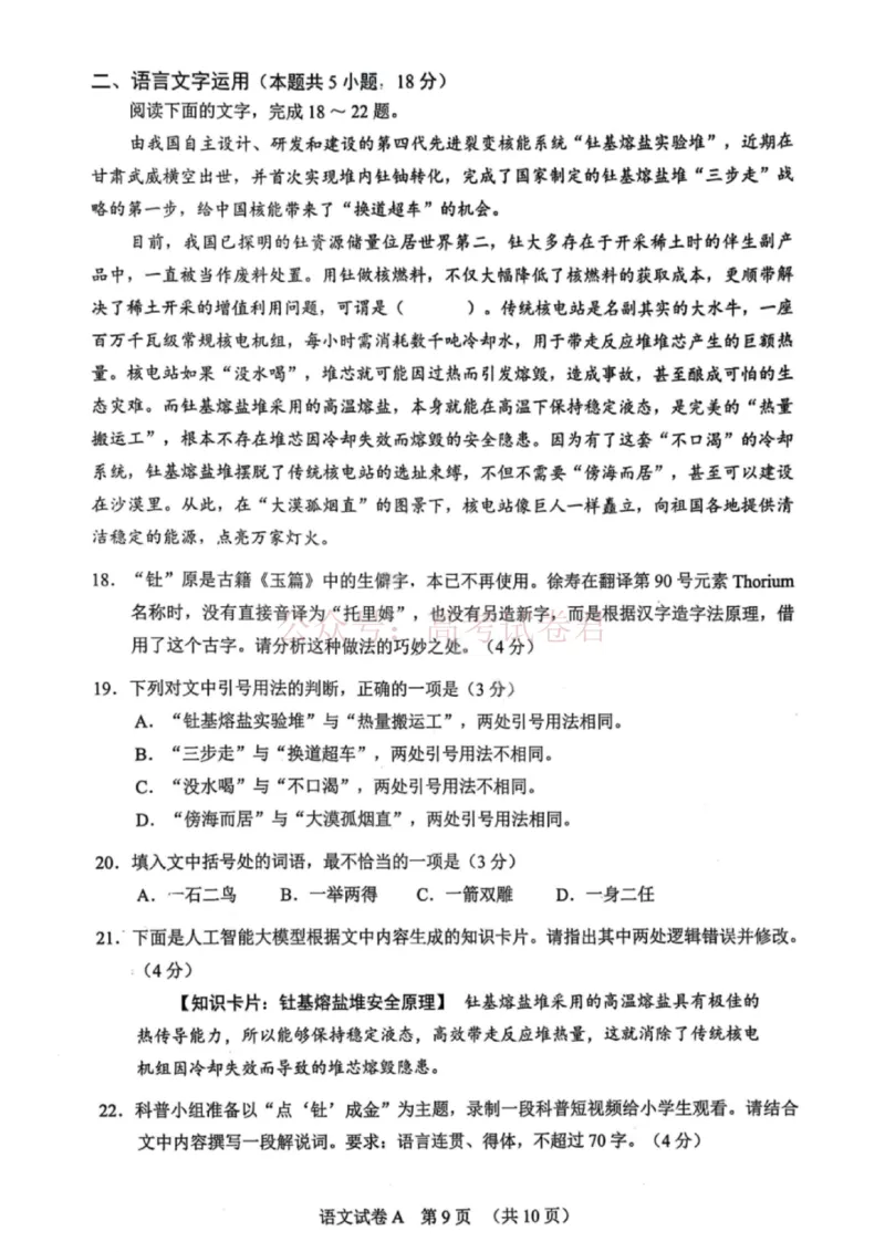语文试卷-2026年广州市普通高中毕业班综合测试（一）_2026届广东省广州市普通高中毕业班综合测试（一）(广州一模)_01语文2026届广东省广州市普通高中毕业班综合测试（一）(广州一模)