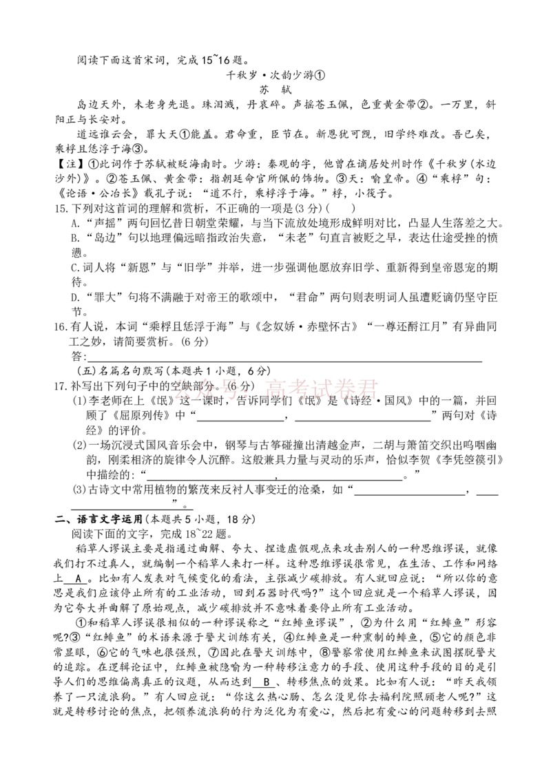 语文_高三语文_2026届陕西商洛市高三下学期第一次模拟考试_01语文_陕西商洛市高三下学期第一次模拟考试