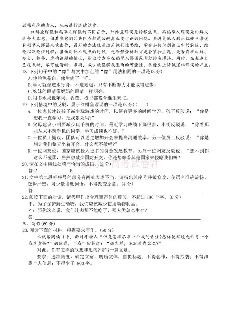 语文_高三语文_2026届陕西商洛市高三下学期第一次模拟考试_01语文_陕西商洛市高三下学期第一次模拟考试
