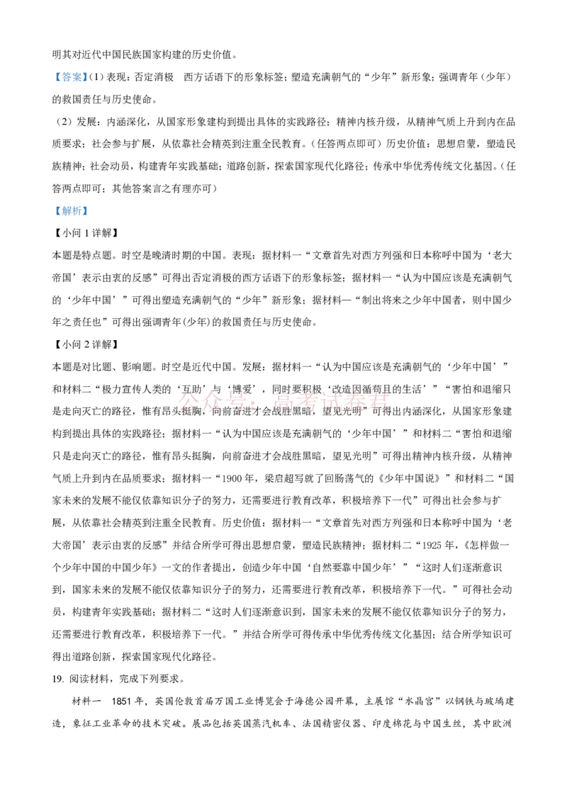 精品解析：2026届陕西商洛市高三下学期第一次模拟考试历史试题（解析版）_2026届陕西商洛市高三下学期第一次模拟考试_07历史_陕西商洛市高三下学期第一次模拟考试