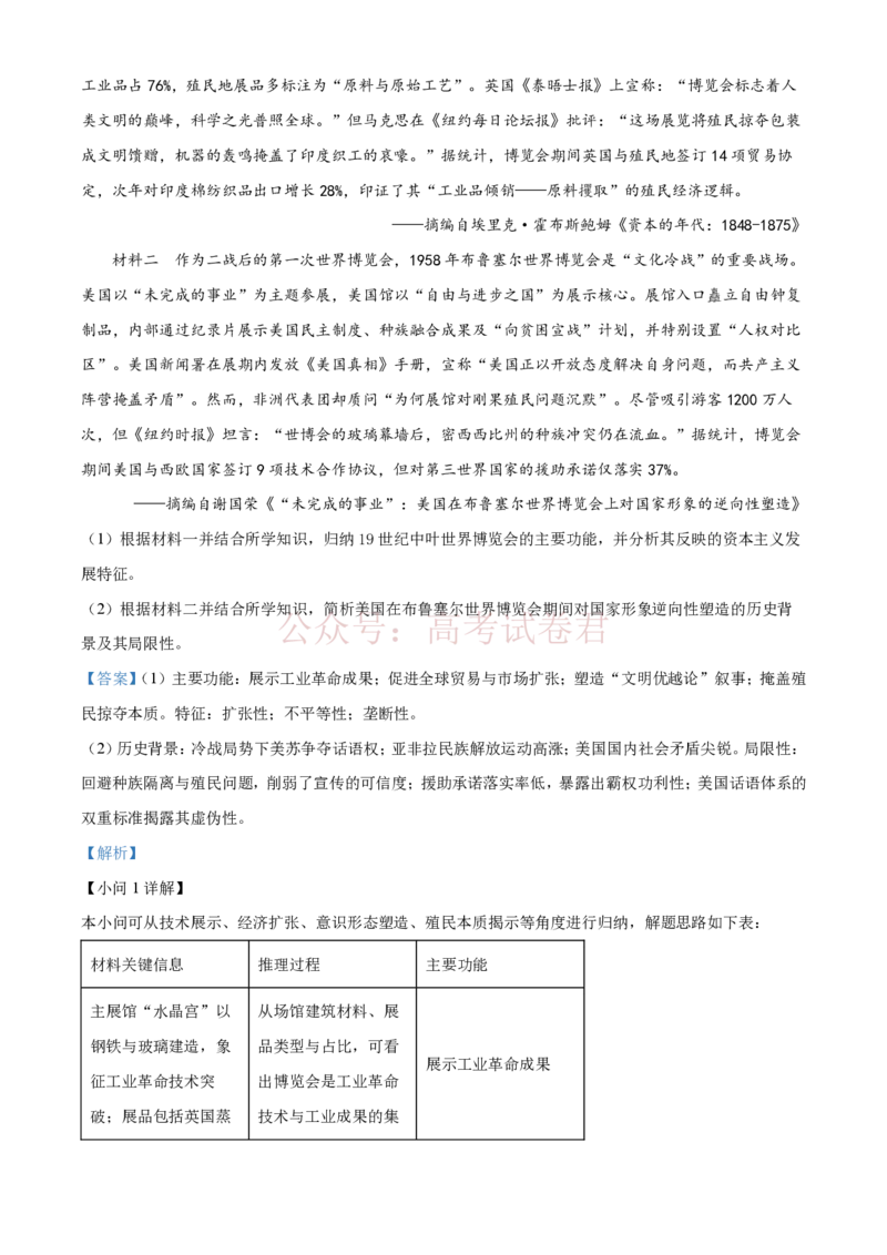 精品解析：2026届陕西商洛市高三下学期第一次模拟考试历史试题（解析版）_2026届陕西商洛市高三下学期第一次模拟考试_07历史_陕西商洛市高三下学期第一次模拟考试