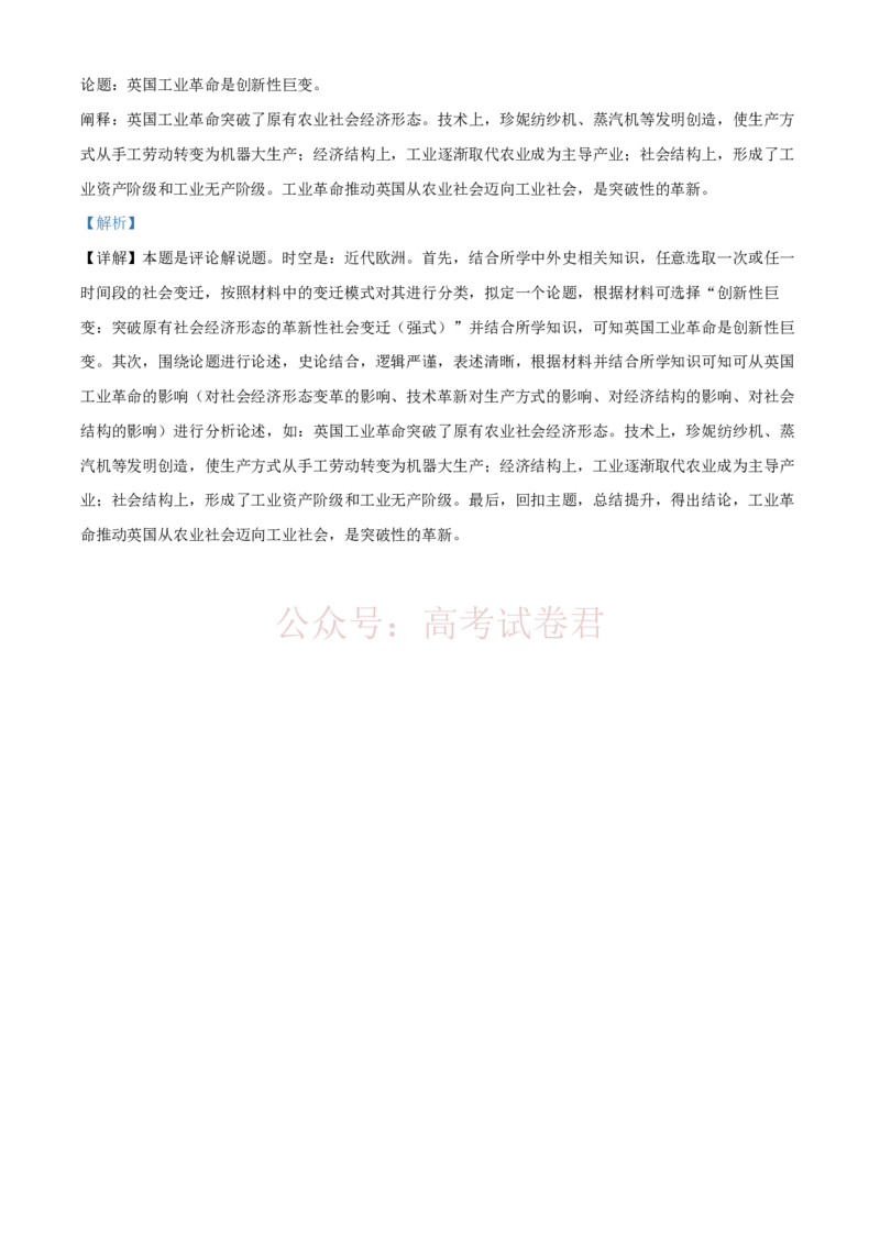 精品解析：2026届陕西商洛市高三下学期第一次模拟考试历史试题（解析版）_2026届陕西商洛市高三下学期第一次模拟考试_07历史_陕西商洛市高三下学期第一次模拟考试