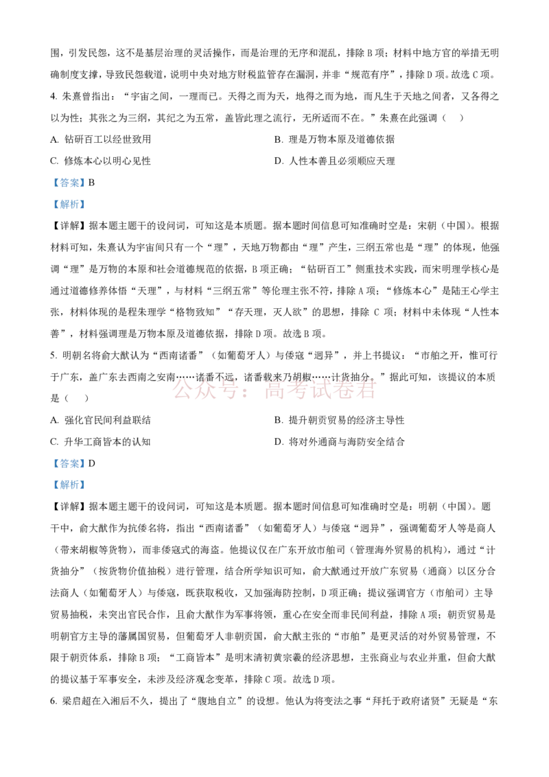 精品解析：2026届陕西商洛市高三下学期第一次模拟考试历史试题（解析版）_2026届陕西商洛市高三下学期第一次模拟考试_07历史_陕西商洛市高三下学期第一次模拟考试