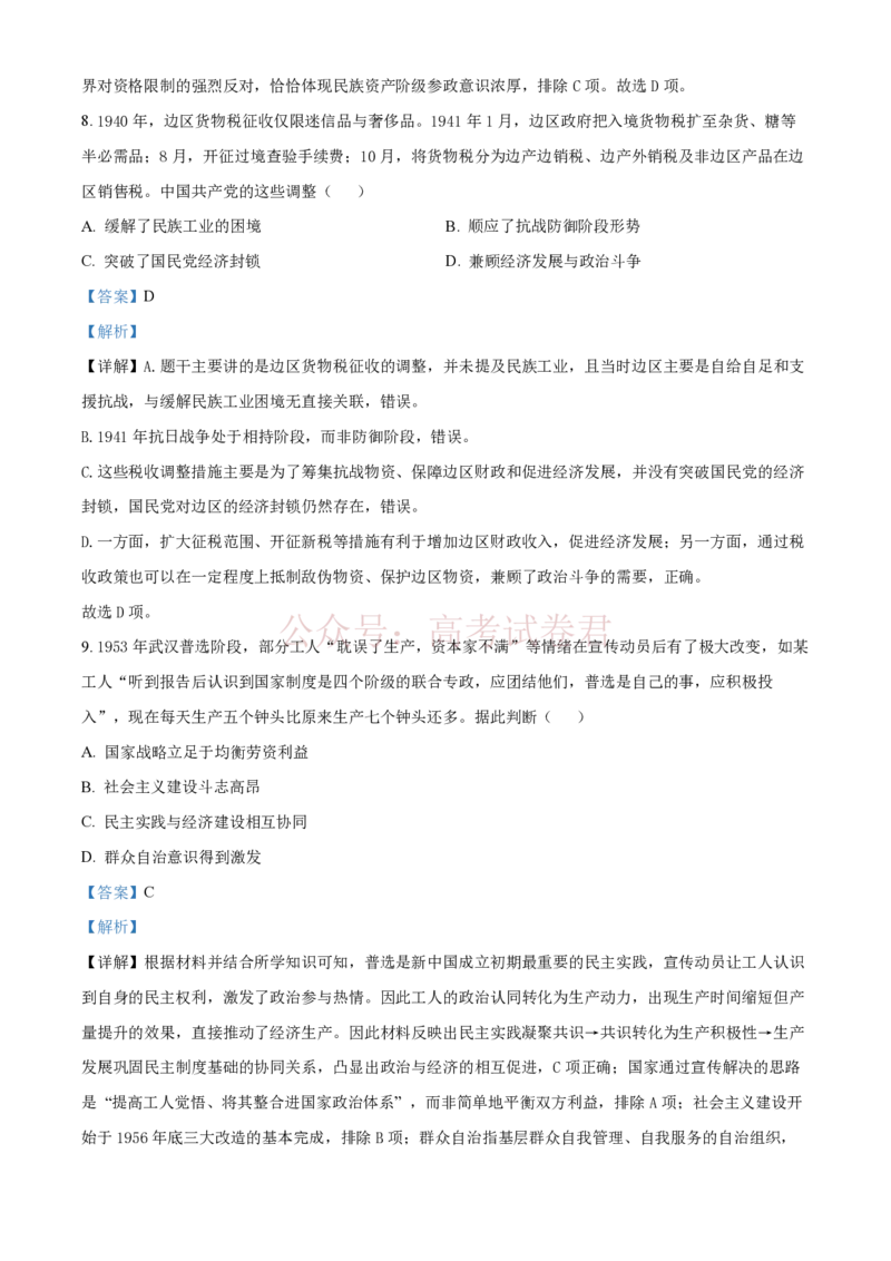 精品解析：2026届陕西商洛市高三下学期第一次模拟考试历史试题（解析版）_2026届陕西商洛市高三下学期第一次模拟考试_07历史_陕西商洛市高三下学期第一次模拟考试
