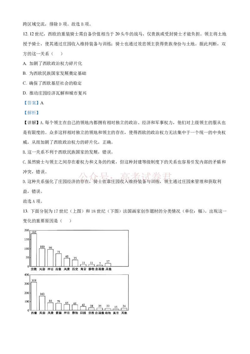 精品解析：2026届陕西商洛市高三下学期第一次模拟考试历史试题（解析版）_2026届陕西商洛市高三下学期第一次模拟考试_07历史_陕西商洛市高三下学期第一次模拟考试