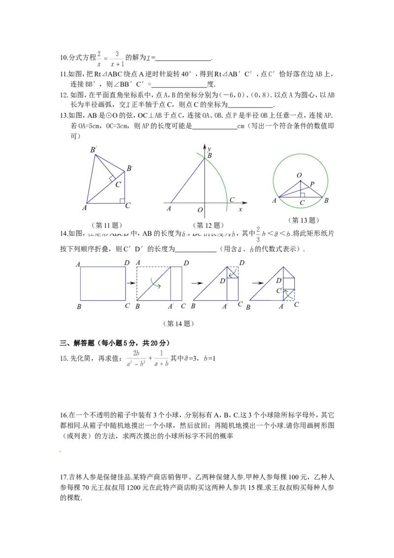 2013吉林数学试卷+答案(word整理版)_12.2026年4月全国各地高考模拟卷_2026版初中金考卷&bull;45套中考试卷汇编系列合集_全国版中考真题(1)_各省市《历年中考真题》2013-2024(10)_13吉林地区试题