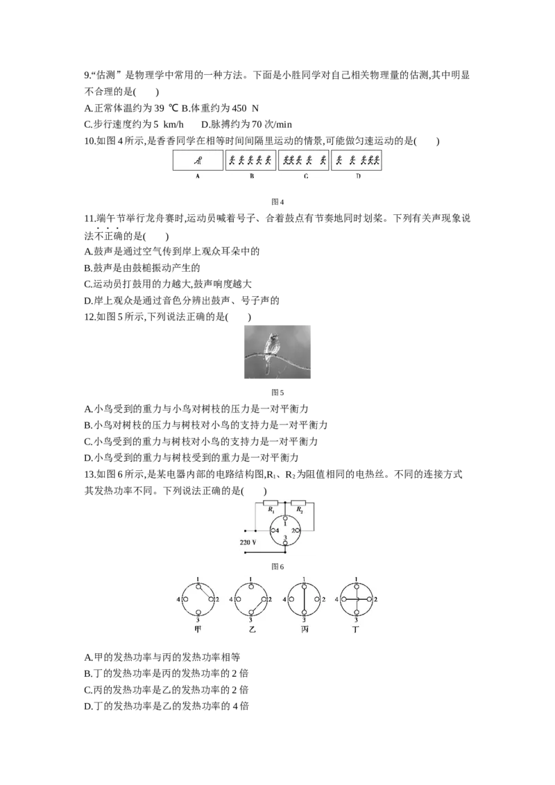 2013江西物理试卷+答案+解析(word整理版)_12.2026年4月全国各地高考模拟卷_2026版初中金考卷&bull;45套中考试卷汇编系列合集_全国版中考真题(1)_各省市《历年中考真题》2013-2024(10)_11江西卷