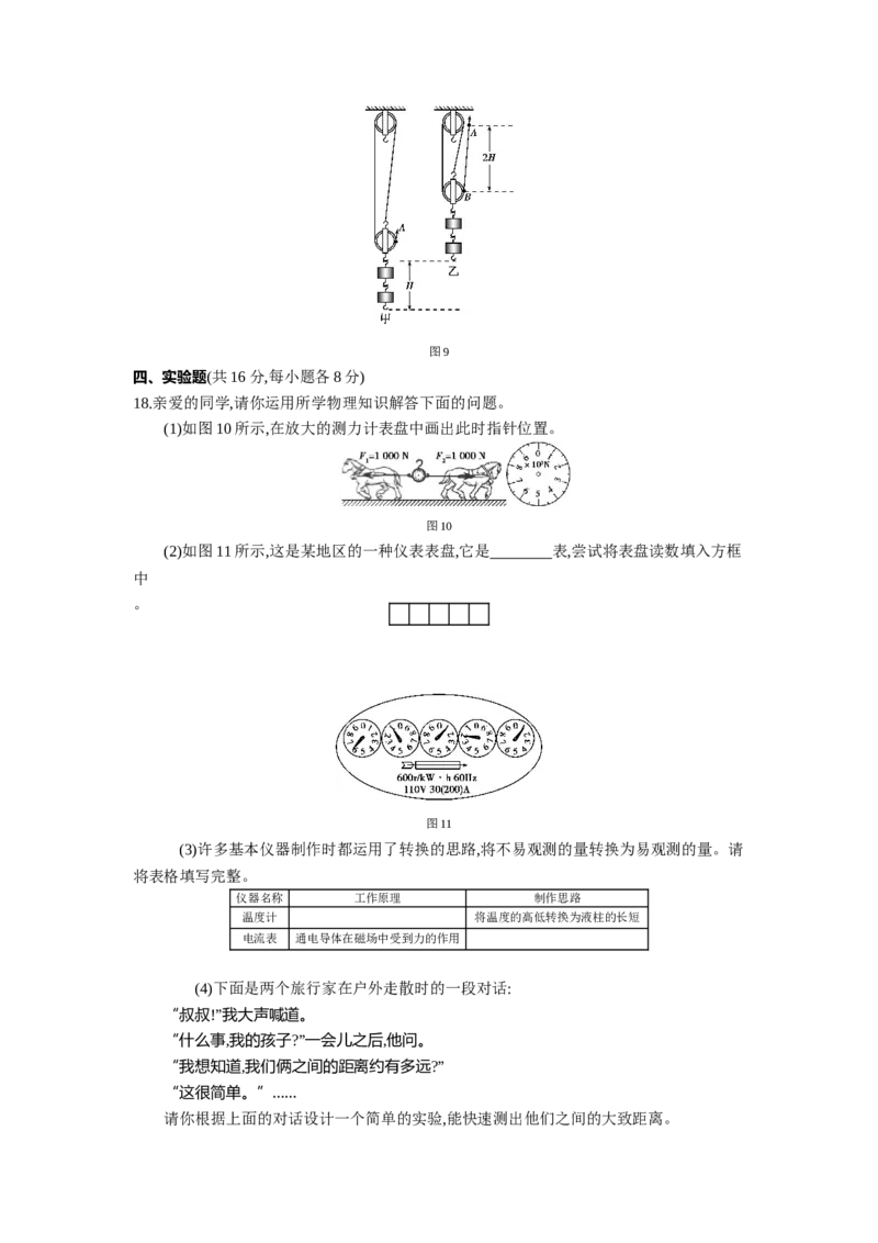 2013江西物理试卷+答案+解析(word整理版)_12.2026年4月全国各地高考模拟卷_2026版初中金考卷&bull;45套中考试卷汇编系列合集_全国版中考真题(1)_各省市《历年中考真题》2013-2024(10)_11江西卷