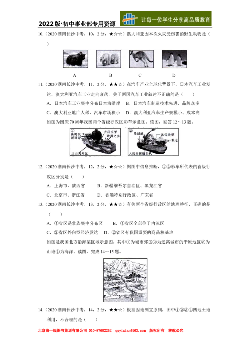 13地理&mdash;&mdash;湖南省长沙市word版，含答案全析_12.2026年4月全国各地高考模拟卷_2026版初中金考卷&bull;45套中考试卷汇编系列合集_全国版中考真题(1)_各省市《历年中考真题》2013-2024(10)