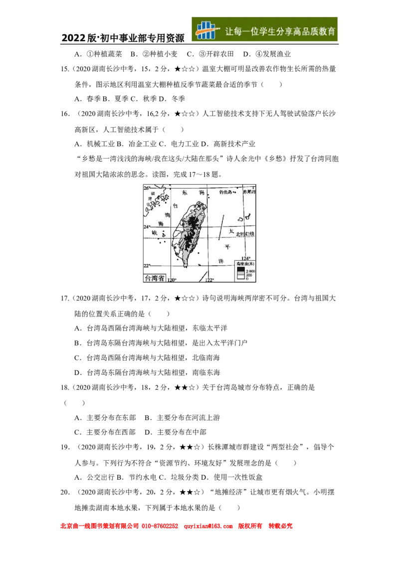 13地理&mdash;&mdash;湖南省长沙市word版，含答案全析_12.2026年4月全国各地高考模拟卷_2026版初中金考卷&bull;45套中考试卷汇编系列合集_全国版中考真题(1)_各省市《历年中考真题》2013-2024(10)