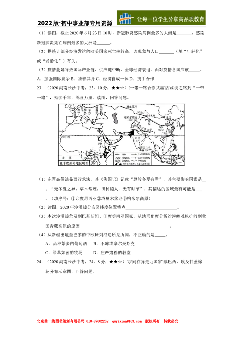 13地理&mdash;&mdash;湖南省长沙市word版，含答案全析_12.2026年4月全国各地高考模拟卷_2026版初中金考卷&bull;45套中考试卷汇编系列合集_全国版中考真题(1)_各省市《历年中考真题》2013-2024(10)