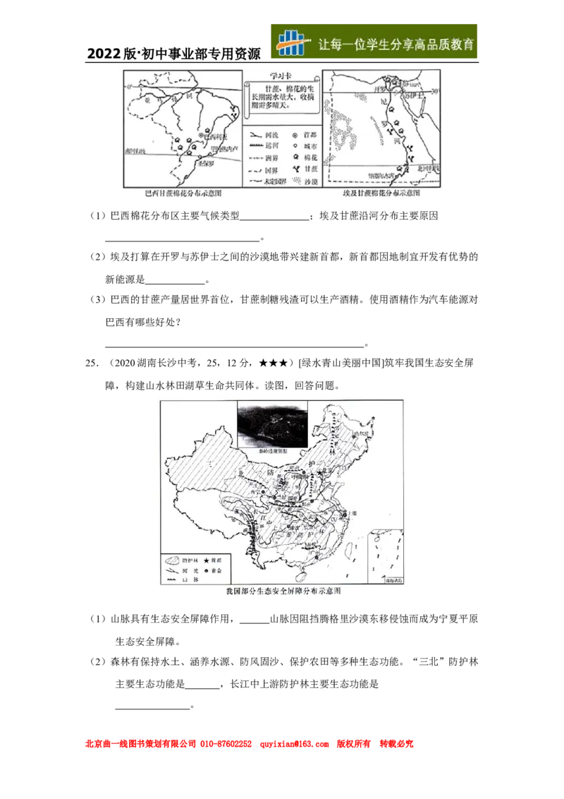 13地理&mdash;&mdash;湖南省长沙市word版，含答案全析_12.2026年4月全国各地高考模拟卷_2026版初中金考卷&bull;45套中考试卷汇编系列合集_全国版中考真题(1)_各省市《历年中考真题》2013-2024(10)