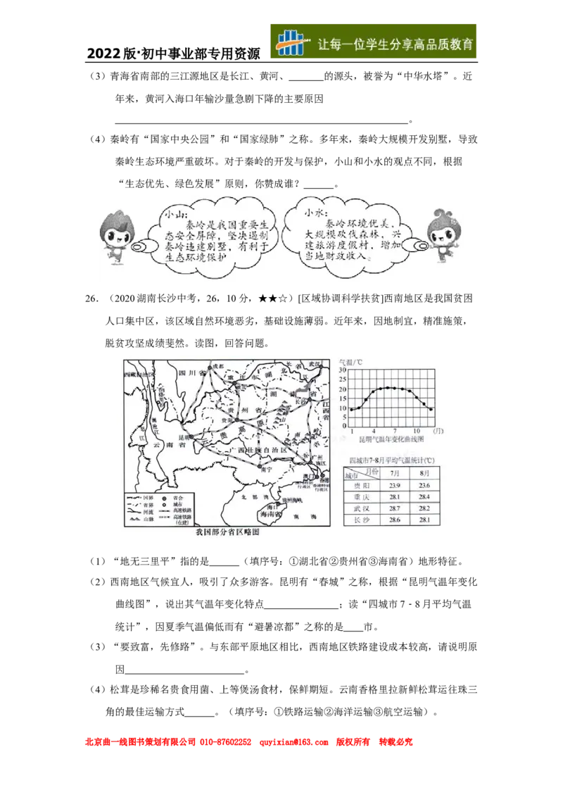 13地理&mdash;&mdash;湖南省长沙市word版，含答案全析_12.2026年4月全国各地高考模拟卷_2026版初中金考卷&bull;45套中考试卷汇编系列合集_全国版中考真题(1)_各省市《历年中考真题》2013-2024(10)