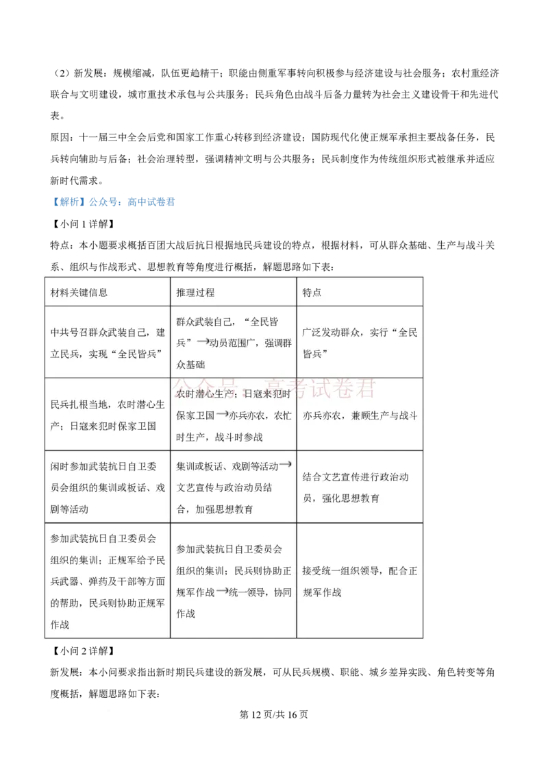精品解析：2026届广东中山市高三一模历史试题（解析版）_2026届广东省中山市高三下学期模拟测试（一）_08历史_广东省中山市高三下学期模拟测试（一）