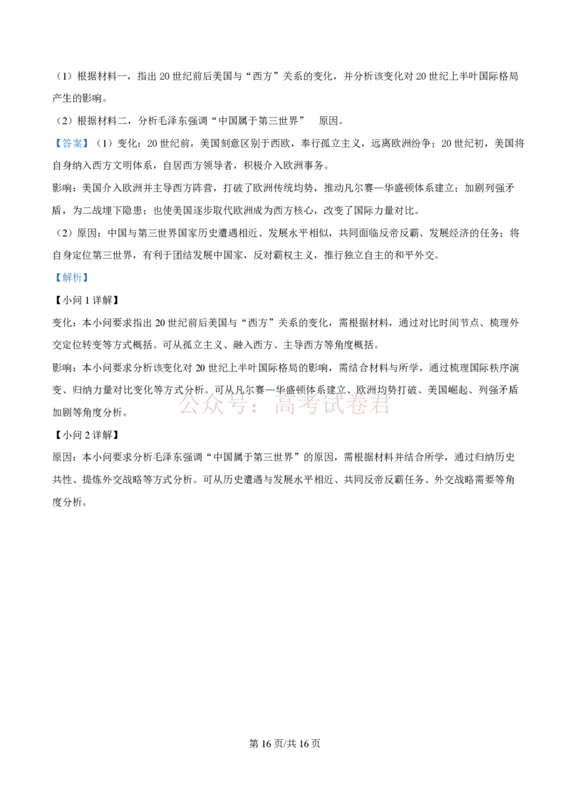 精品解析：2026届广东中山市高三一模历史试题（解析版）_2026届广东省中山市高三下学期模拟测试（一）_08历史_广东省中山市高三下学期模拟测试（一）