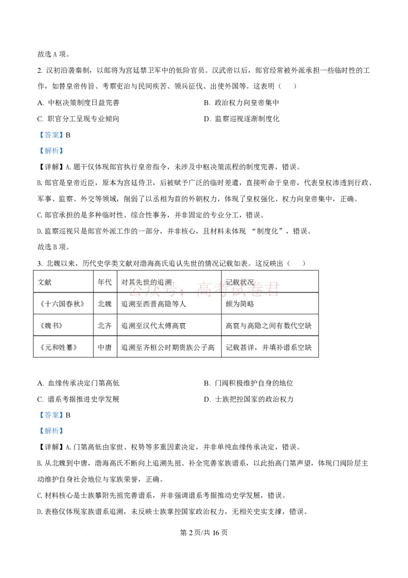 精品解析：2026届广东中山市高三一模历史试题（解析版）_2026届广东省中山市高三下学期模拟测试（一）_08历史_广东省中山市高三下学期模拟测试（一）