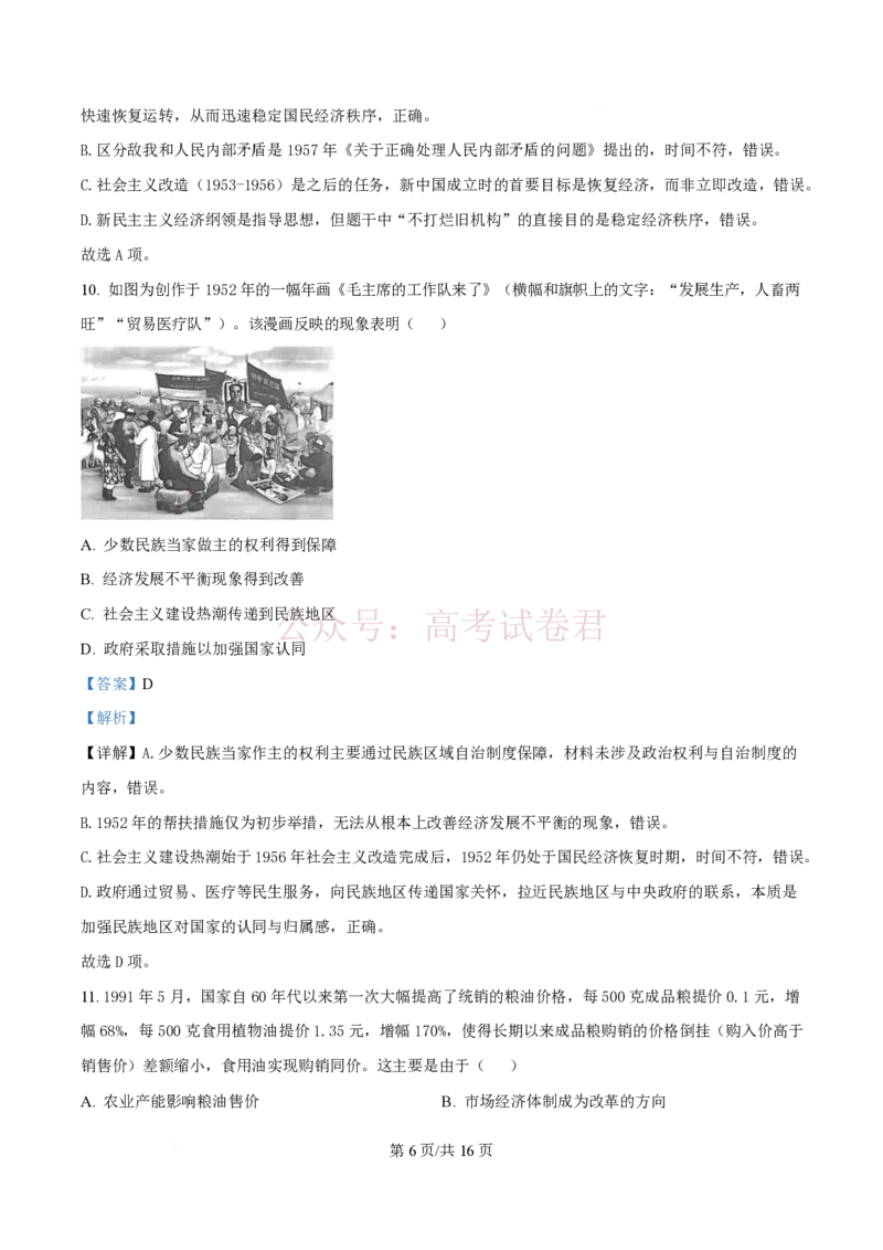 精品解析：2026届广东中山市高三一模历史试题（解析版）_2026届广东省中山市高三下学期模拟测试（一）_08历史_广东省中山市高三下学期模拟测试（一）