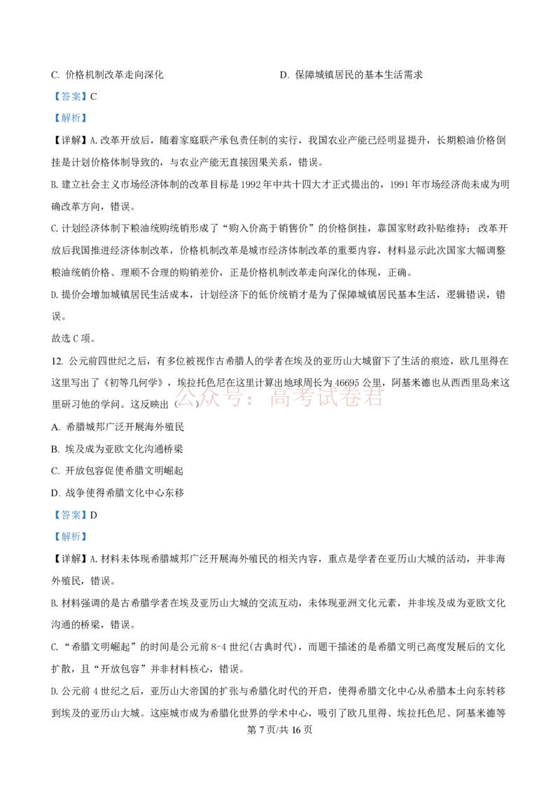精品解析：2026届广东中山市高三一模历史试题（解析版）_2026届广东省中山市高三下学期模拟测试（一）_08历史_广东省中山市高三下学期模拟测试（一）