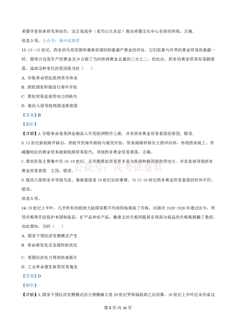 精品解析：2026届广东中山市高三一模历史试题（解析版）_2026届广东省中山市高三下学期模拟测试（一）_08历史_广东省中山市高三下学期模拟测试（一）