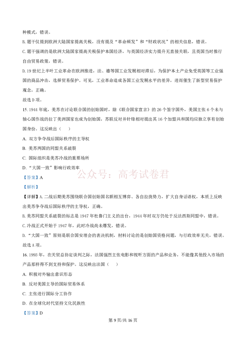 精品解析：2026届广东中山市高三一模历史试题（解析版）_2026届广东省中山市高三下学期模拟测试（一）_08历史_广东省中山市高三下学期模拟测试（一）