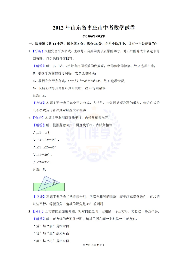 2012年山东省枣庄市中考数学试卷及答案解析_12.2026年4月全国各地高考模拟卷_2026版初中金考卷&bull;45套中考试卷汇编系列合集_全国版中考真题(1)_各省市《历年中考真题》2013-2024(10)_山东
