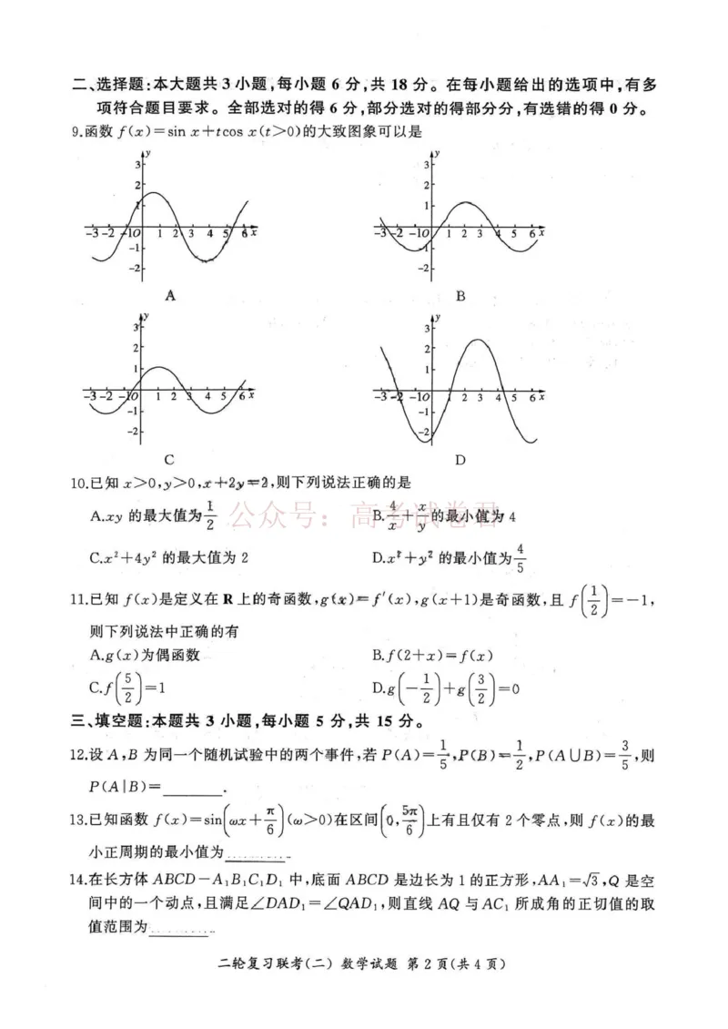 百师联盟2025届高三二轮复习联考（二）A数学_2025届百师联盟高三二轮复习联考（二）全科_02数学_2025届百师联盟高三二轮复习联考（二）