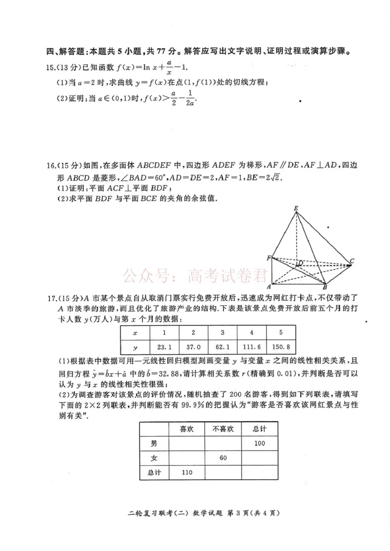 百师联盟2025届高三二轮复习联考（二）A数学_2025届百师联盟高三二轮复习联考（二）全科_02数学_2025届百师联盟高三二轮复习联考（二）