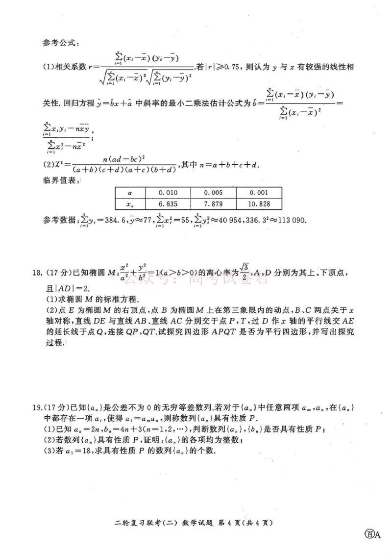 百师联盟2025届高三二轮复习联考（二）A数学_2025届百师联盟高三二轮复习联考（二）全科_02数学_2025届百师联盟高三二轮复习联考（二）