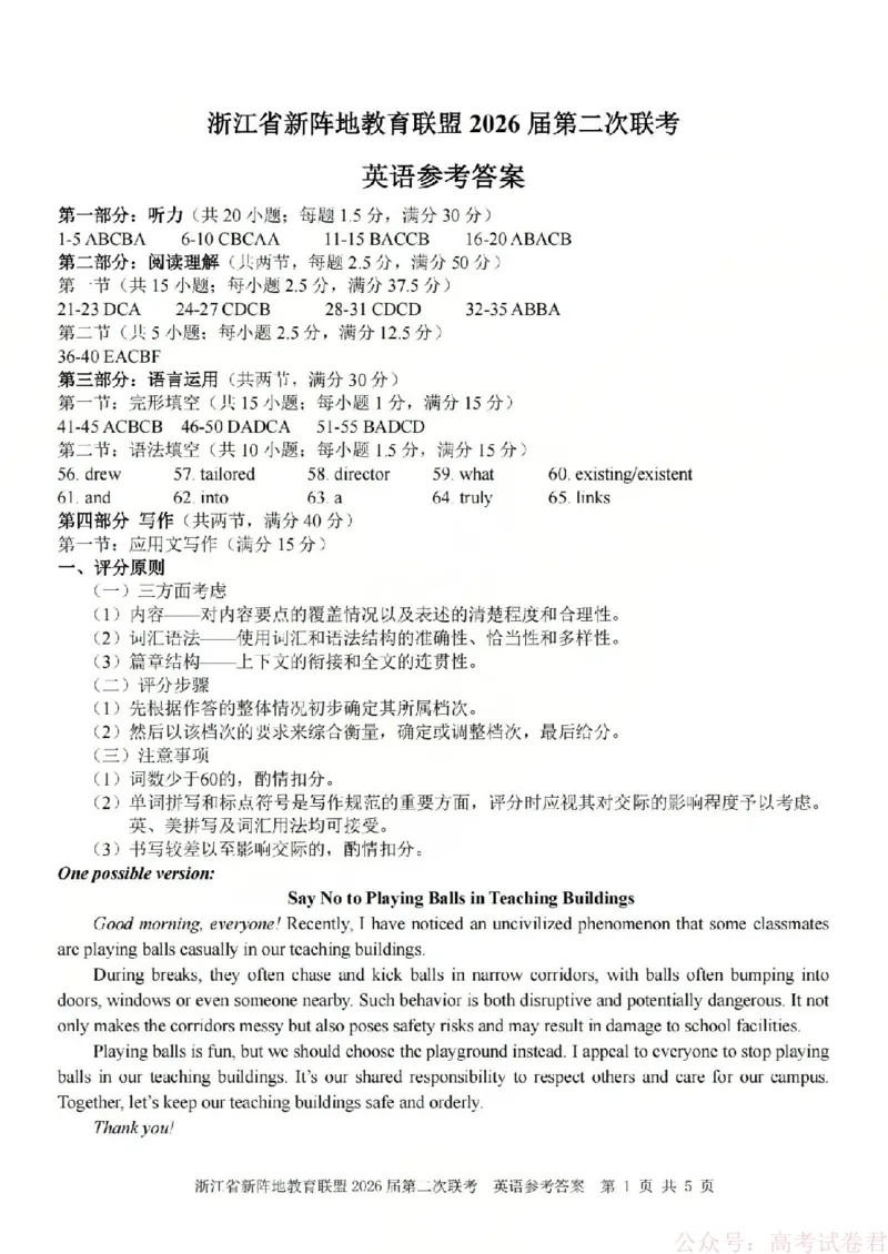 英语答案-2603新阵地教育联盟(已优化)_2026届浙江省新阵地教育联盟高三第二次联考