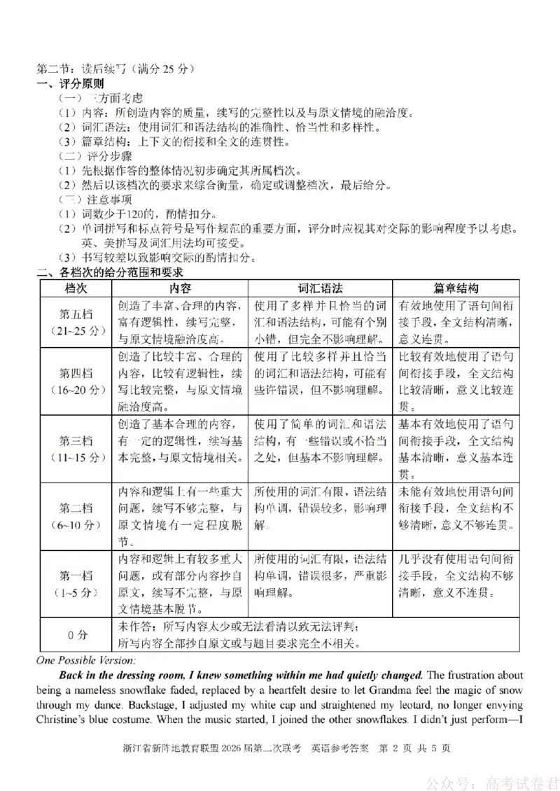 英语答案-2603新阵地教育联盟(已优化)_2026届浙江省新阵地教育联盟高三第二次联考
