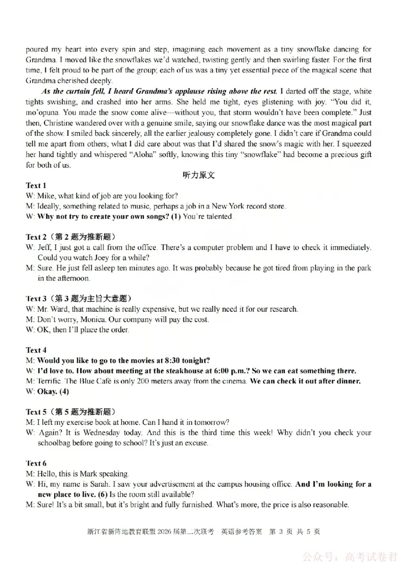 英语答案-2603新阵地教育联盟(已优化)_2026届浙江省新阵地教育联盟高三第二次联考