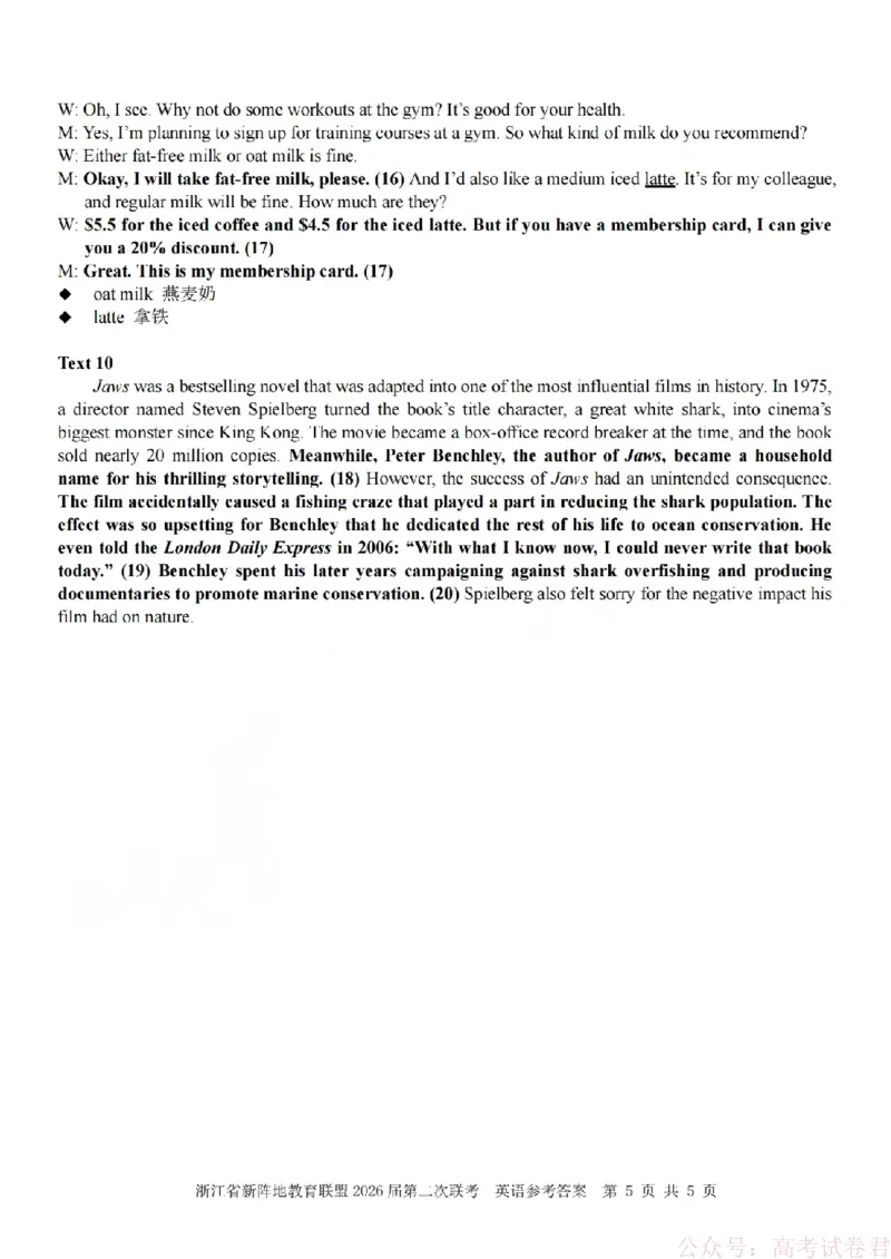 英语答案-2603新阵地教育联盟(已优化)_2026届浙江省新阵地教育联盟高三第二次联考