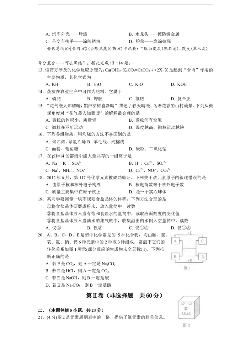 2013年江苏常州化学试卷+答案(word整理版)_12.2026年4月全国各地高考模拟卷_2026版初中金考卷&bull;45套中考试卷汇编系列合集_全国版中考真题(1)_各省市《历年中考真题》2013-2024(10)