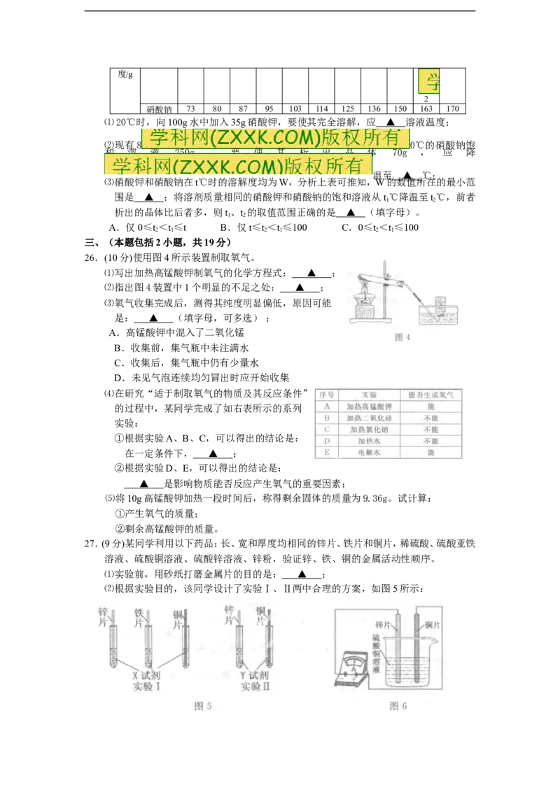 2013年江苏常州化学试卷+答案(word整理版)_12.2026年4月全国各地高考模拟卷_2026版初中金考卷&bull;45套中考试卷汇编系列合集_全国版中考真题(1)_各省市《历年中考真题》2013-2024(10)
