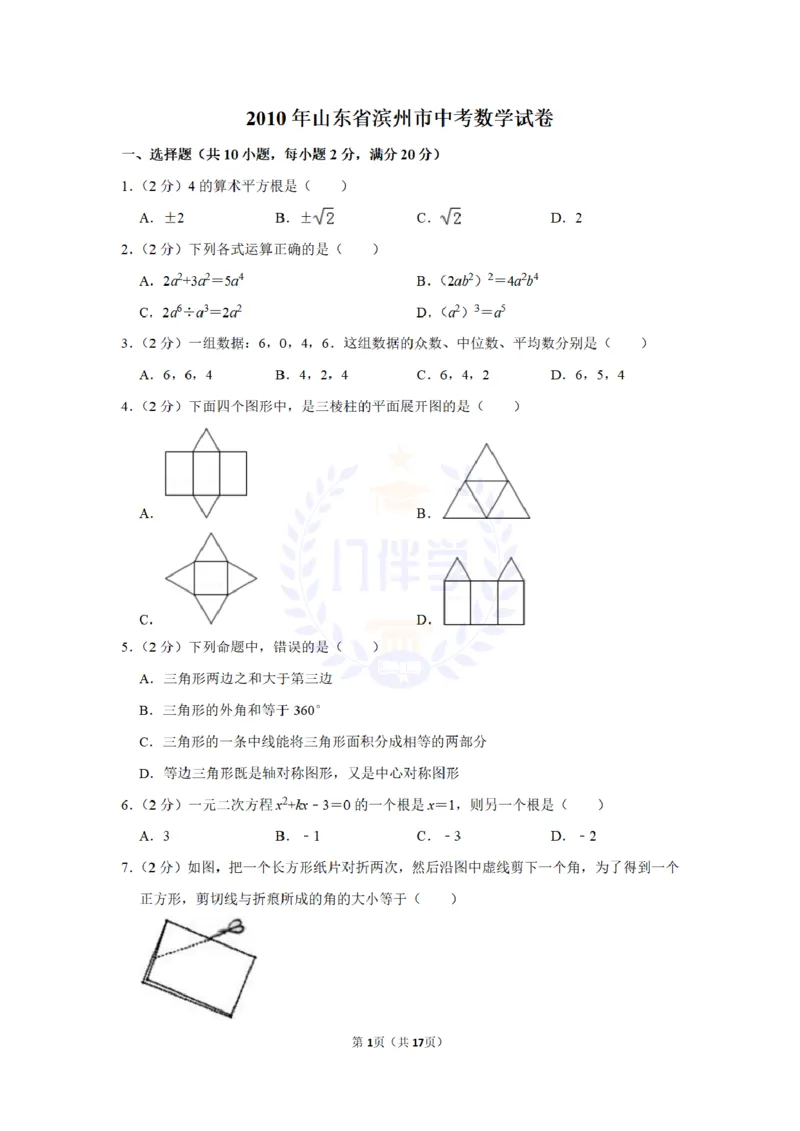 2010年山东省滨州市中考数学试卷及答案解析_12.2026年4月全国各地高考模拟卷_2026版初中金考卷&bull;45套中考试卷汇编系列合集_全国版中考真题(1)_各省市《历年中考真题》2013-2024(10)_山东