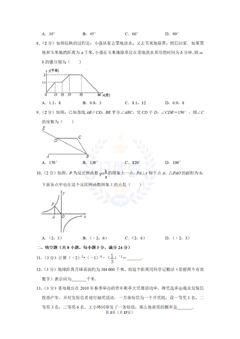 2010年山东省滨州市中考数学试卷及答案解析_12.2026年4月全国各地高考模拟卷_2026版初中金考卷&bull;45套中考试卷汇编系列合集_全国版中考真题(1)_各省市《历年中考真题》2013-2024(10)_山东