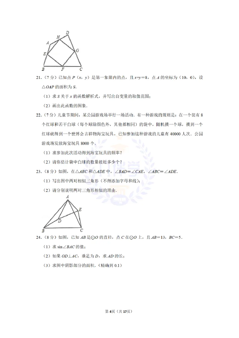 2010年山东省滨州市中考数学试卷及答案解析_12.2026年4月全国各地高考模拟卷_2026版初中金考卷&bull;45套中考试卷汇编系列合集_全国版中考真题(1)_各省市《历年中考真题》2013-2024(10)_山东