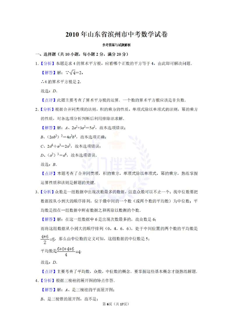 2010年山东省滨州市中考数学试卷及答案解析_12.2026年4月全国各地高考模拟卷_2026版初中金考卷&bull;45套中考试卷汇编系列合集_全国版中考真题(1)_各省市《历年中考真题》2013-2024(10)_山东