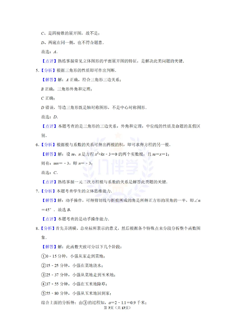 2010年山东省滨州市中考数学试卷及答案解析_12.2026年4月全国各地高考模拟卷_2026版初中金考卷&bull;45套中考试卷汇编系列合集_全国版中考真题(1)_各省市《历年中考真题》2013-2024(10)_山东